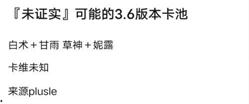 卡池最新爆料4.6 第2张 卡池最新爆料4.6 第2张