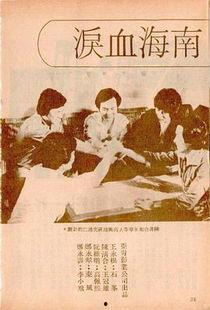 南海血泪在线观看